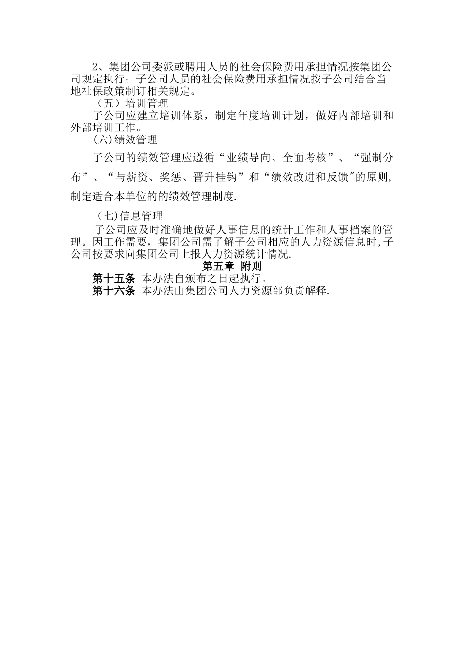 子公司人力资源管理办法_第3页