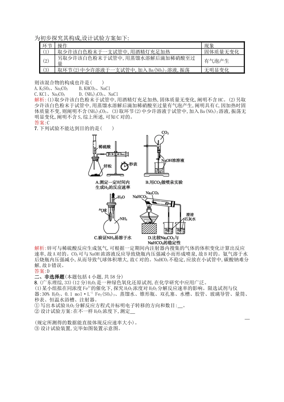 2025年新课标高考化学二轮复习必考部分专题五化学实验基础第2讲化学实验方案的设计与评价素能演练含解析_第3页