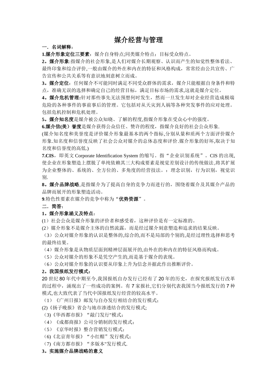 媒介经营与管理_第1页