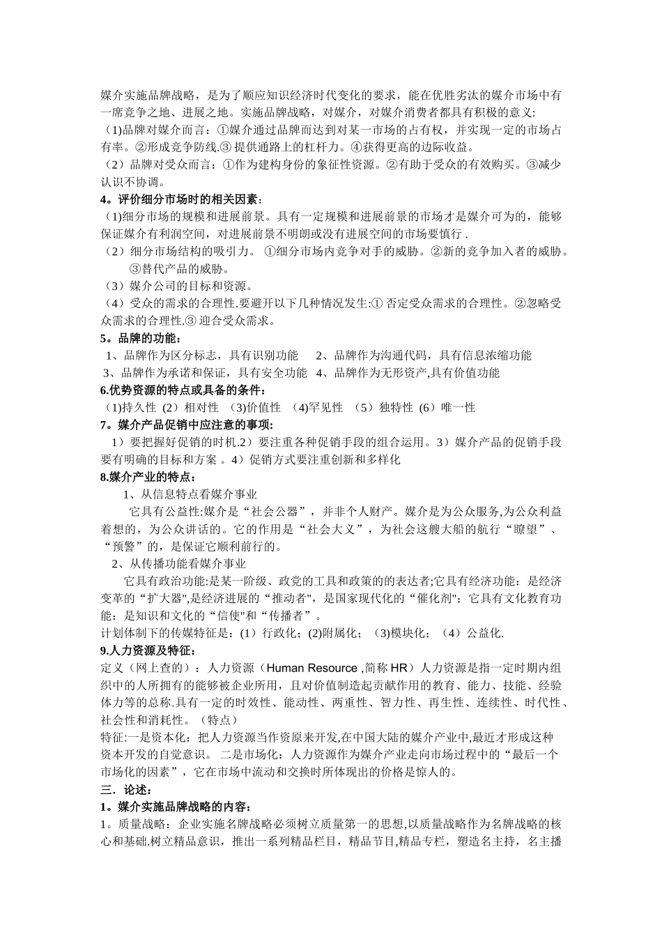 媒介经营与管理_第2页