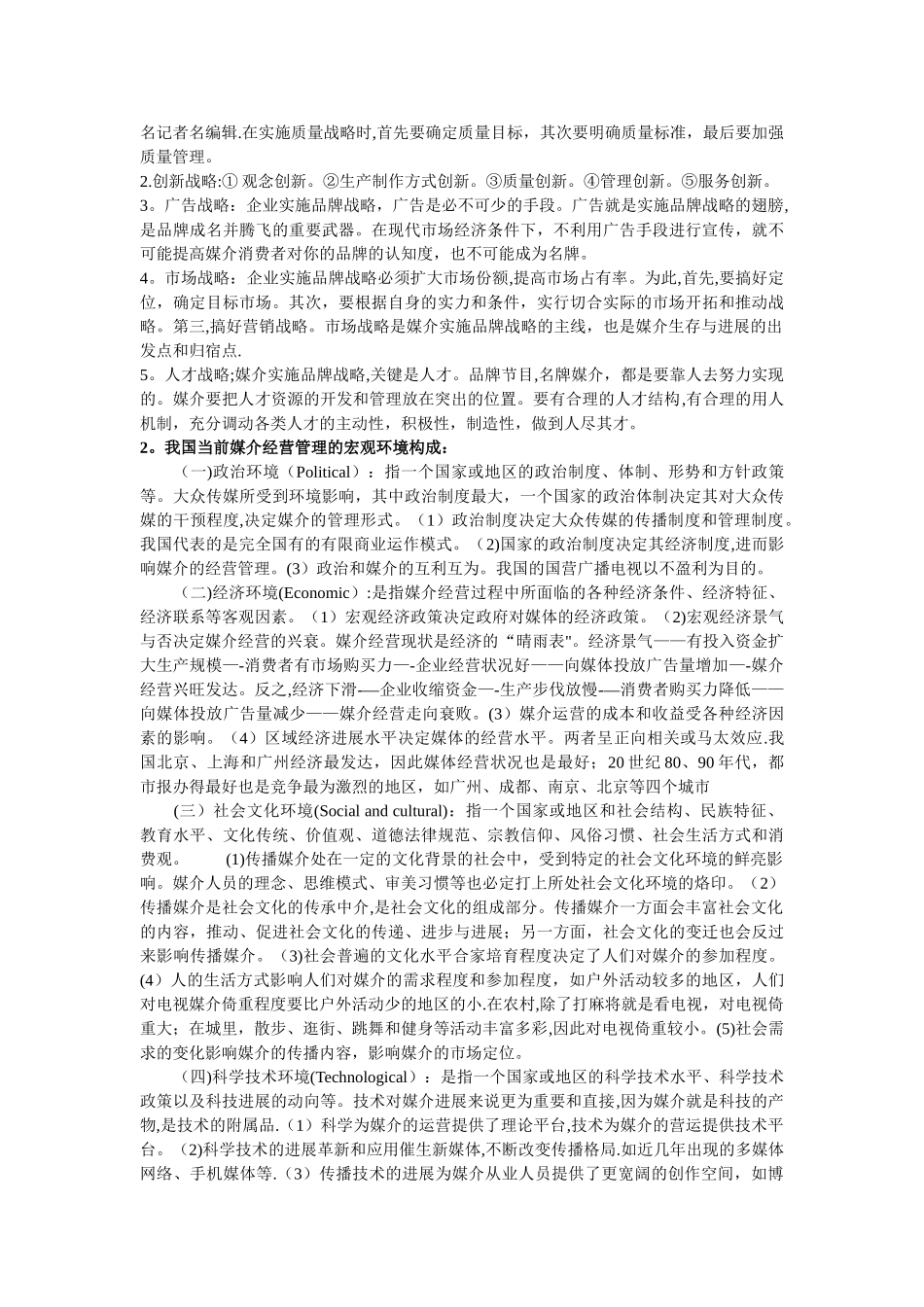 媒介经营与管理_第3页