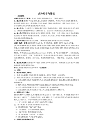 媒介经营与管理