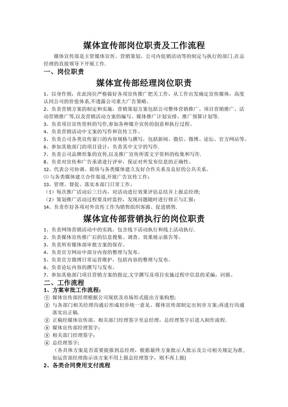 媒体宣传部岗位职责及工作流程_第1页