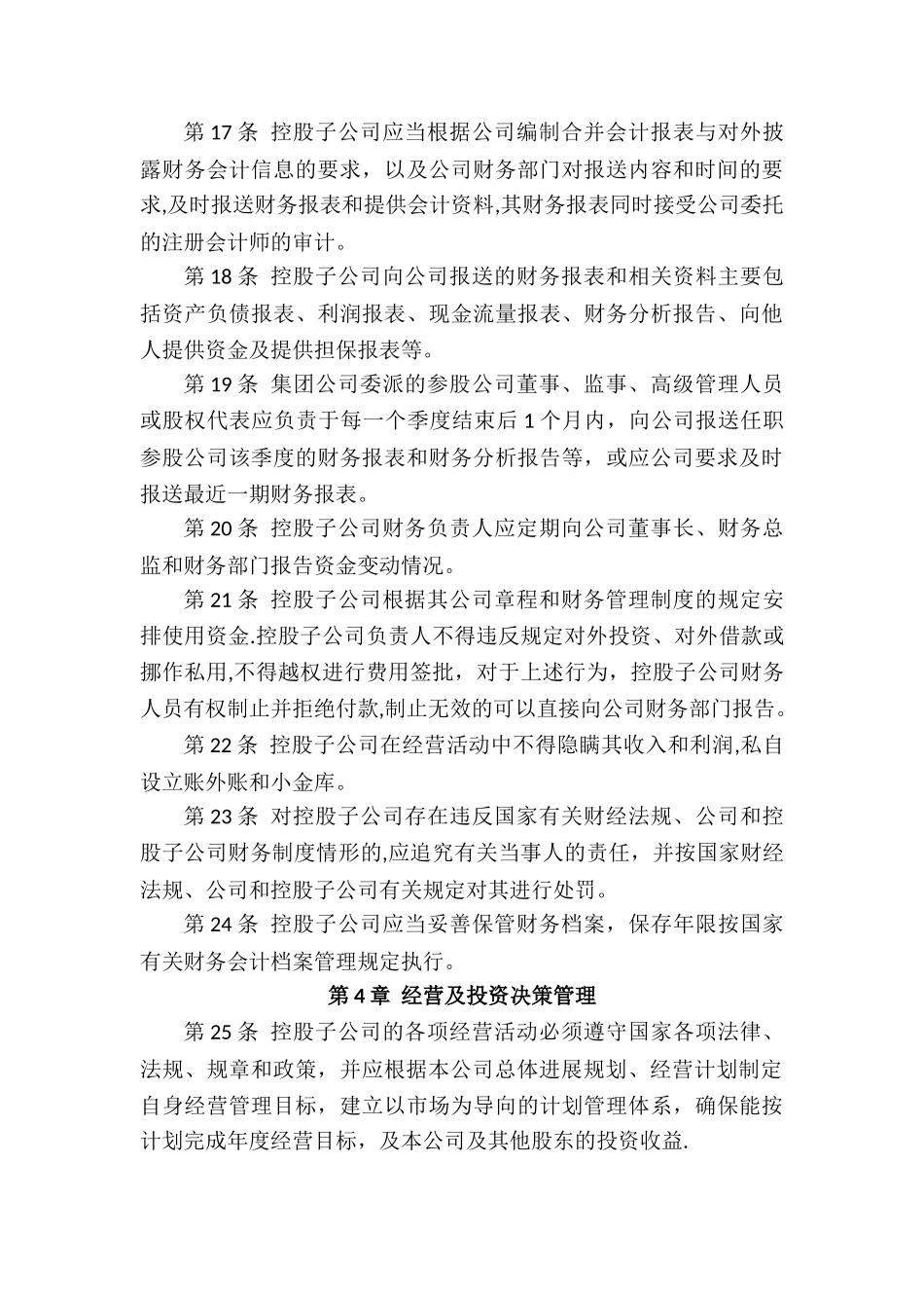 子公司管理办法_第3页