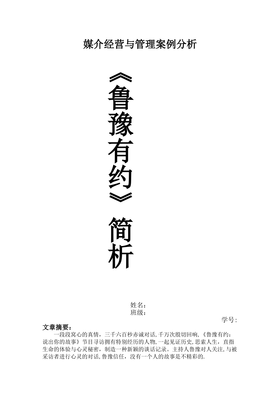 媒介经营与管理案例分析_第1页