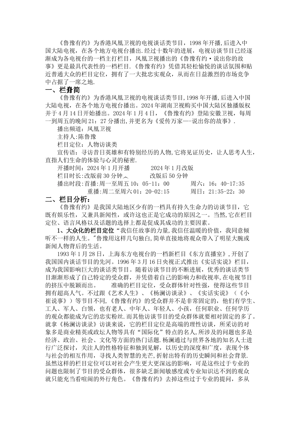 媒介经营与管理案例分析_第2页