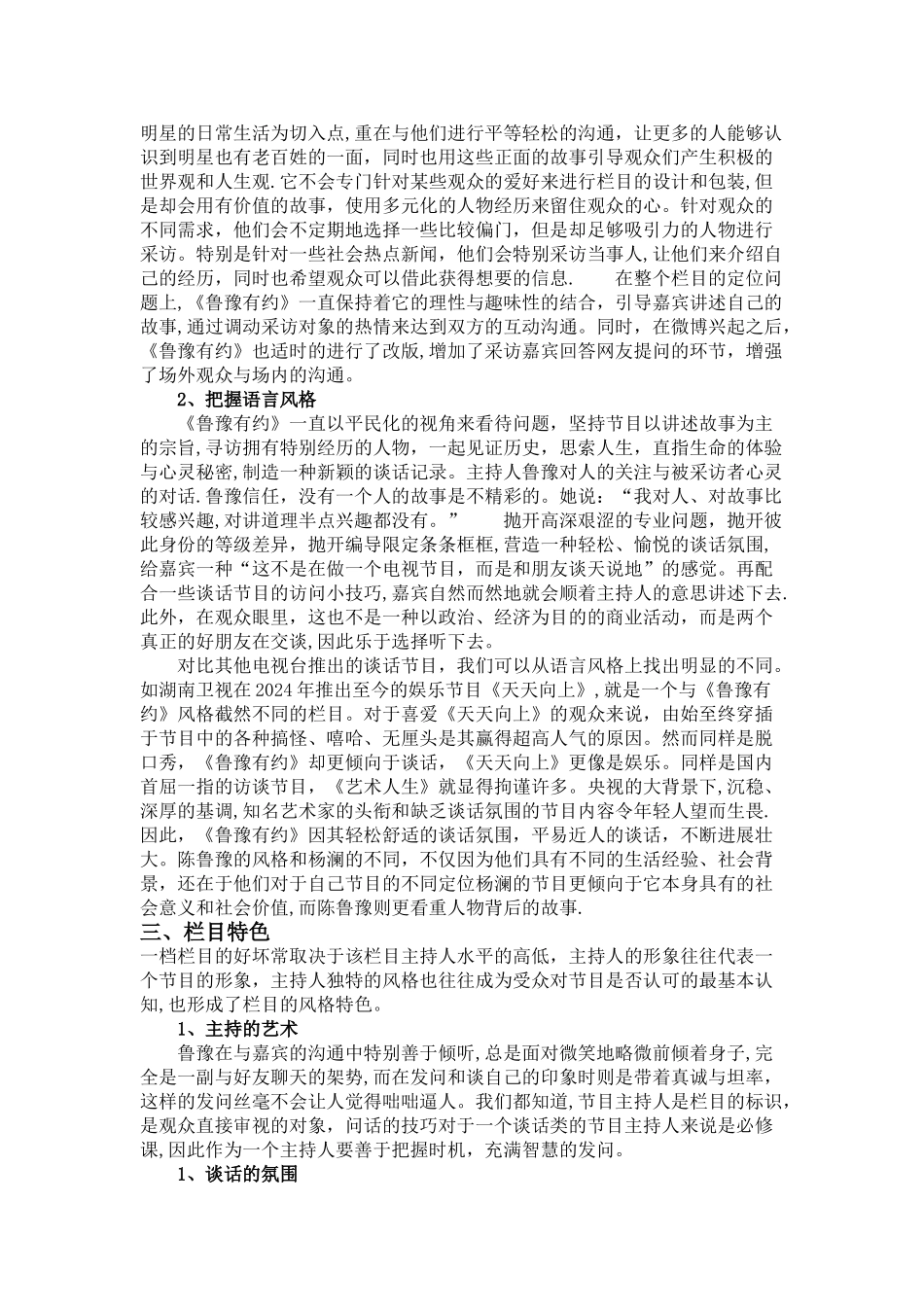 媒介经营与管理案例分析_第3页
