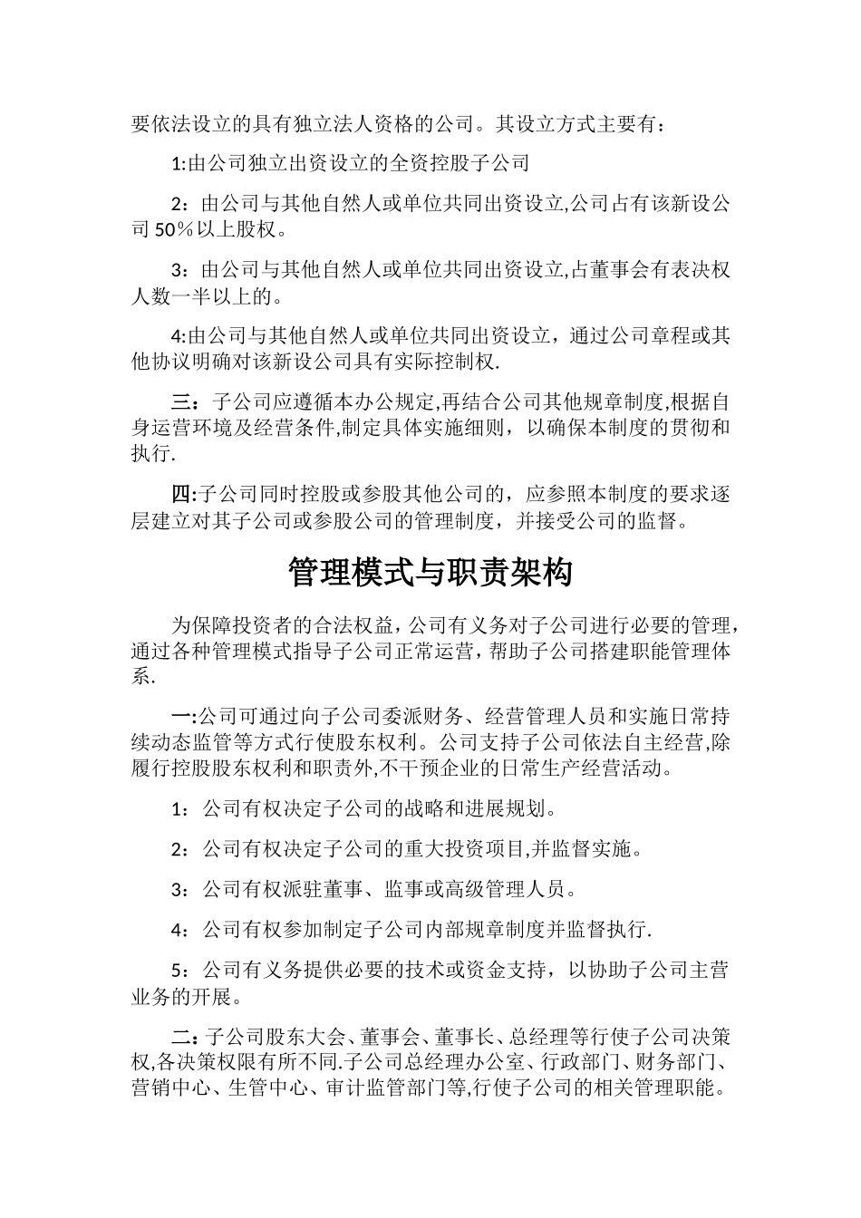 子公司管理制度_第2页