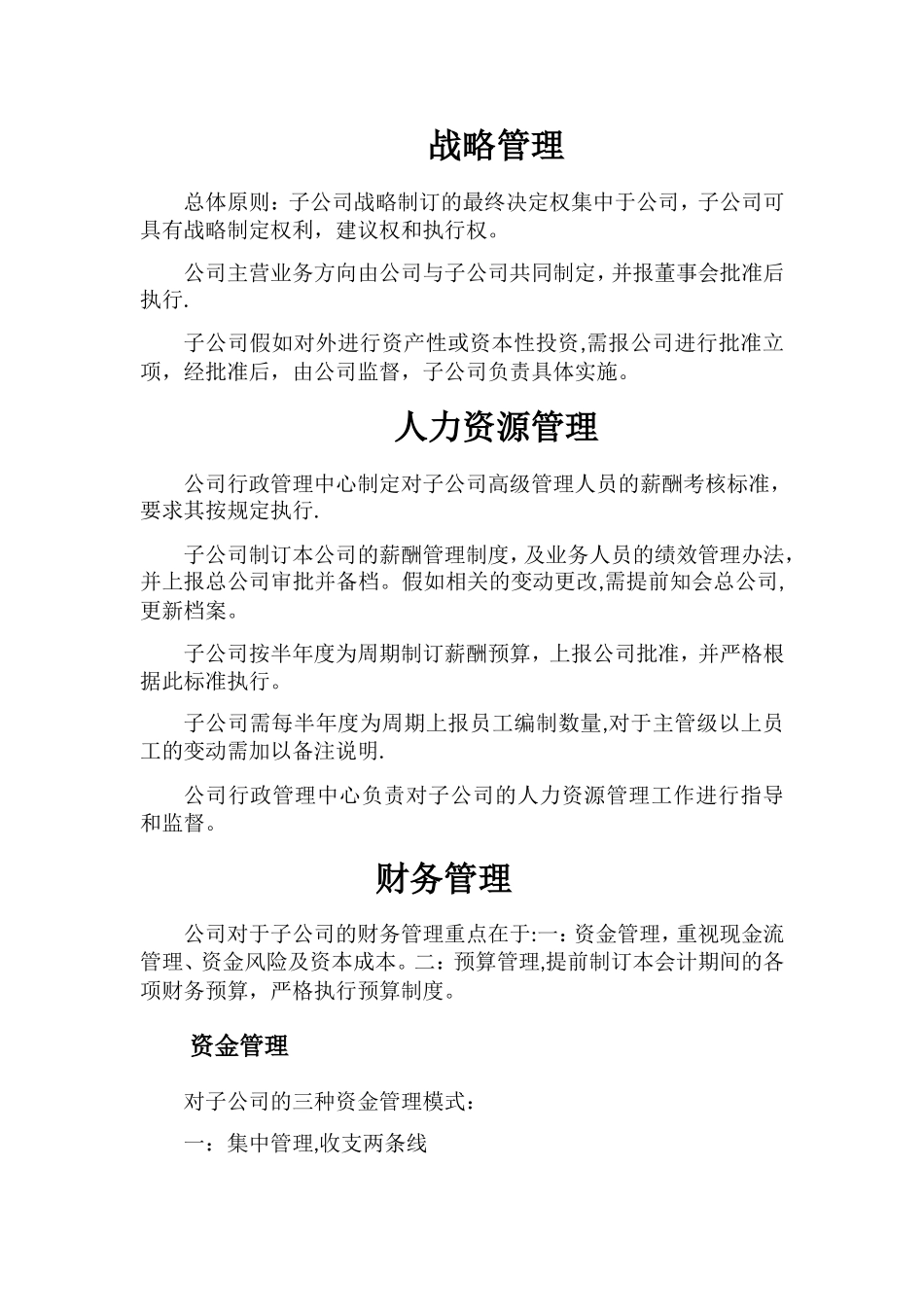 子公司管理制度_第3页