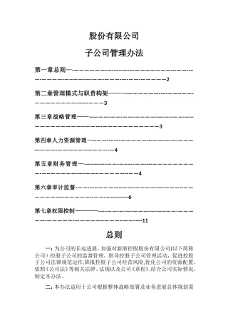 子公司管理制度