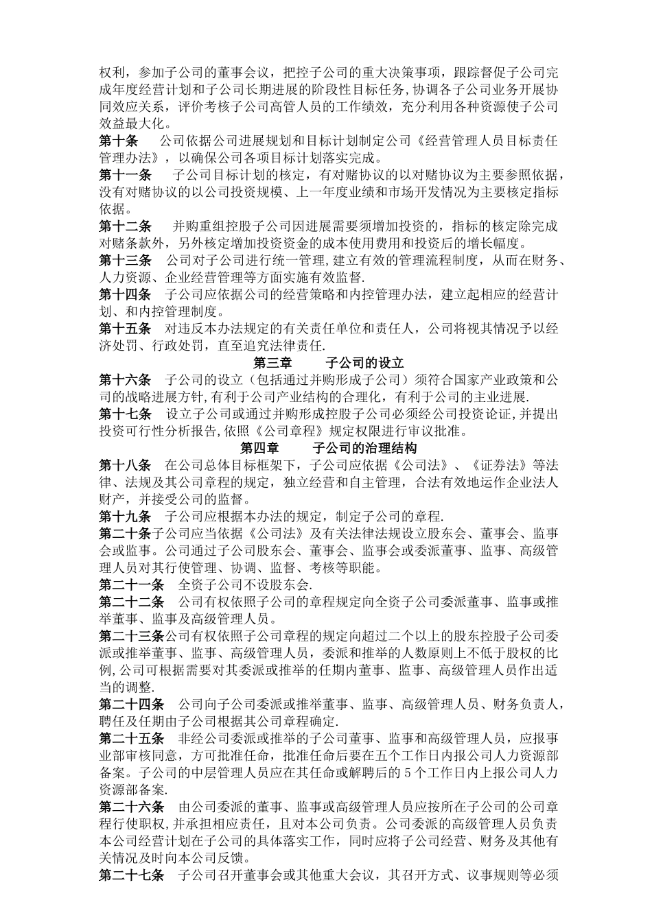 子公司管理办法模板_第2页