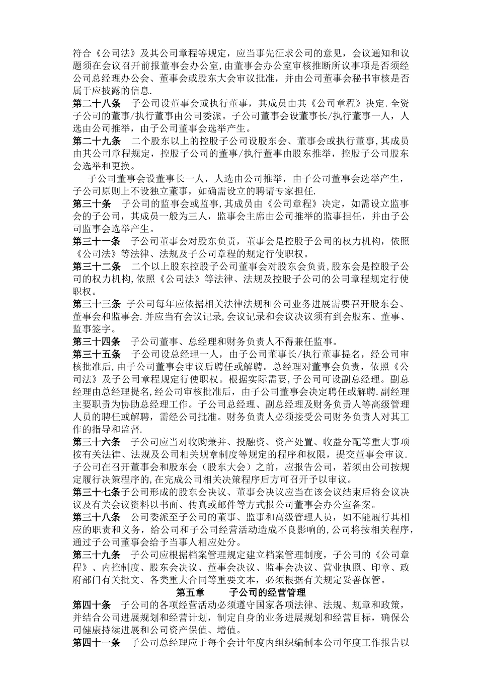 子公司管理办法模板_第3页