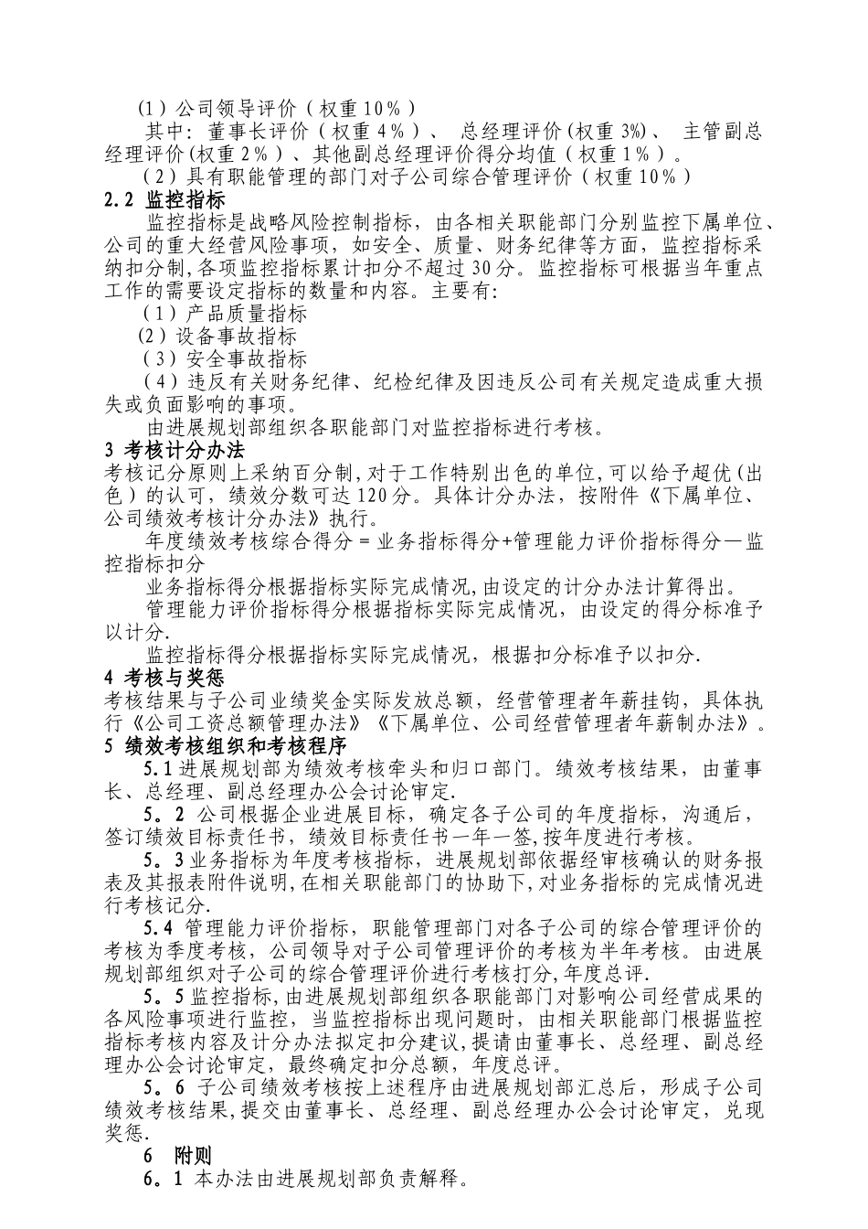 子公司绩效考核管理办法_第2页