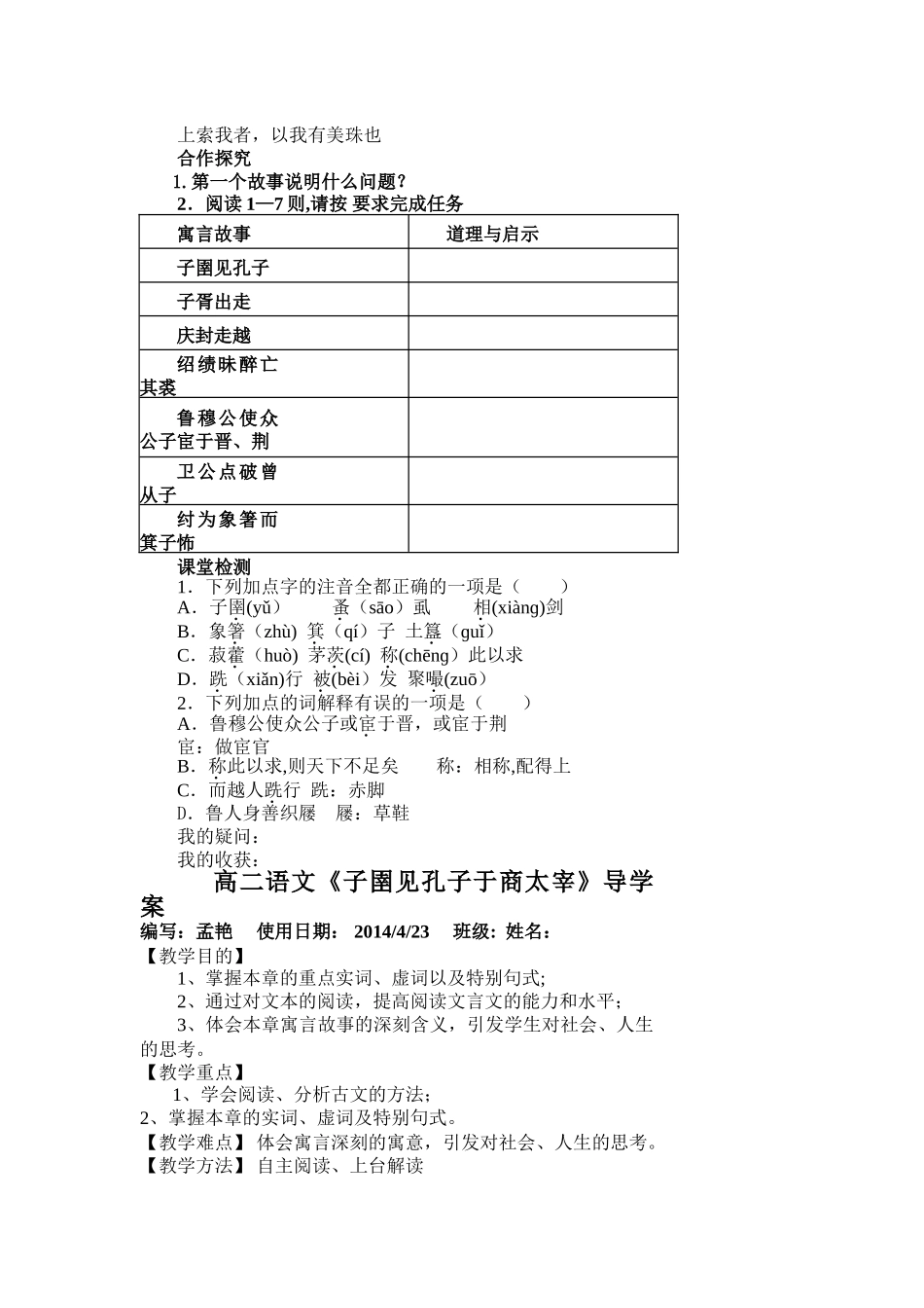 子圉见孔子于商太宰-教案_第2页