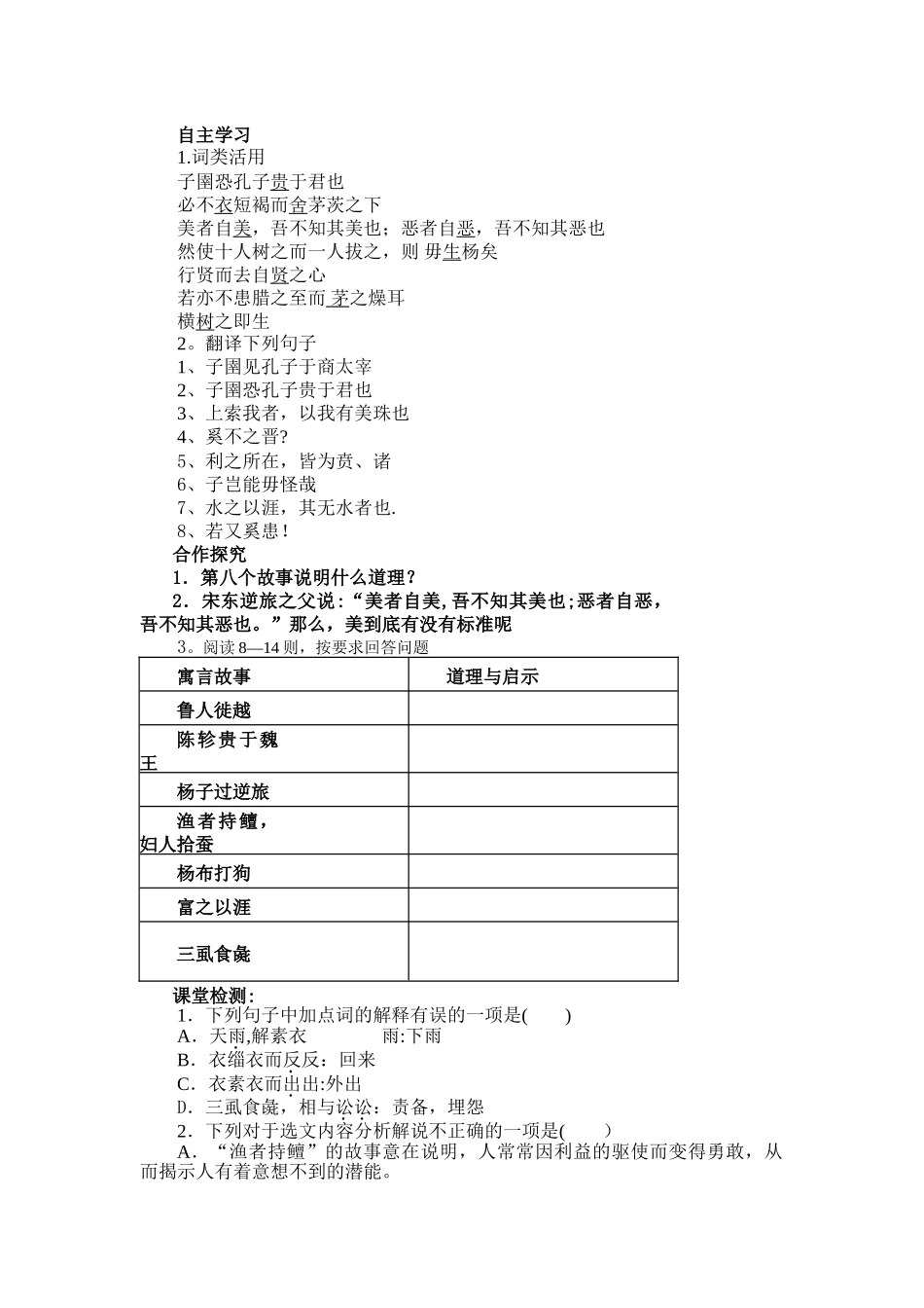 子圉见孔子于商太宰-教案_第3页