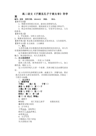 子圉见孔子于商太宰-教案