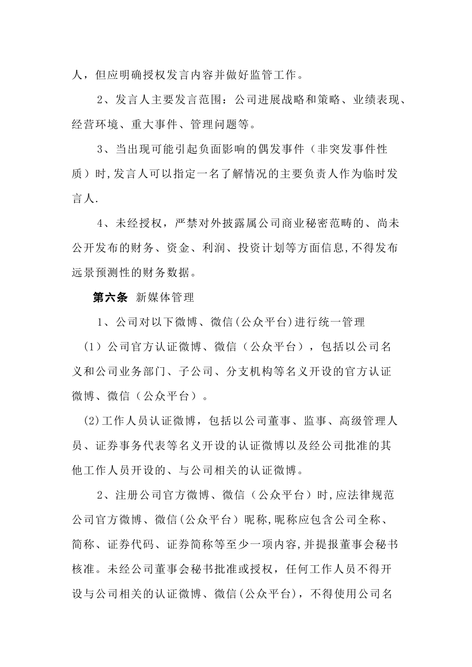 媒体宣传管理制度_第2页