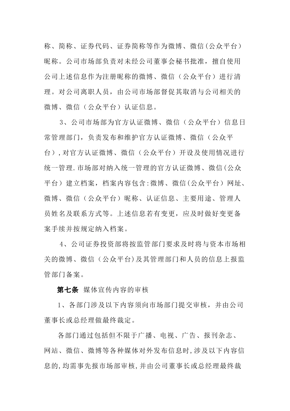 媒体宣传管理制度_第3页