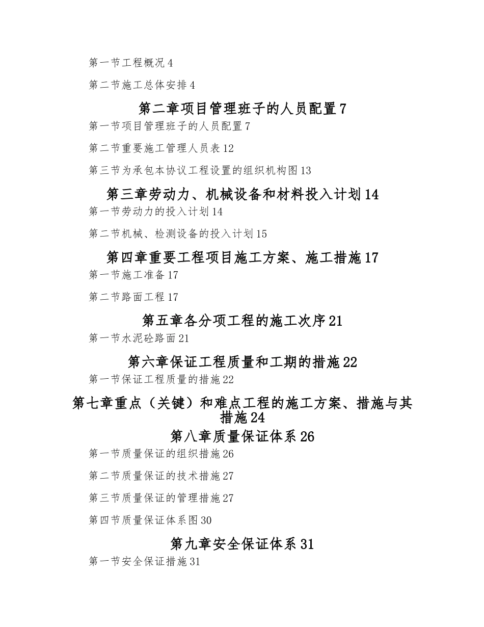 2025年我国农村四级公路项目水泥混凝土路面工程施工设计方案_第2页