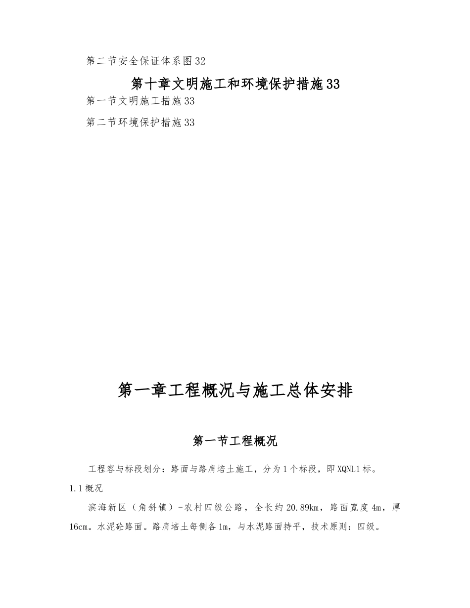 2025年我国农村四级公路项目水泥混凝土路面工程施工设计方案_第3页