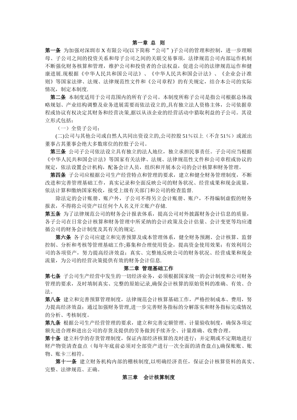 子公司财务管理制度_第1页