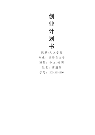 孔夫子二手书店创业计划书