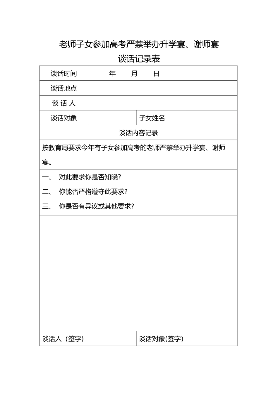 子女高考谈话记录表_第1页