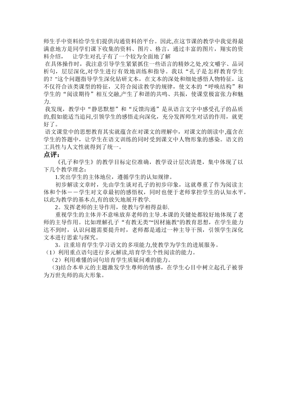 孔子和学生-教案_第3页