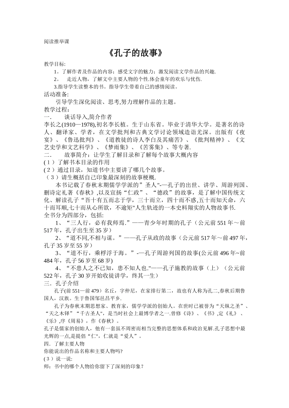 孔子的故事教案_第1页