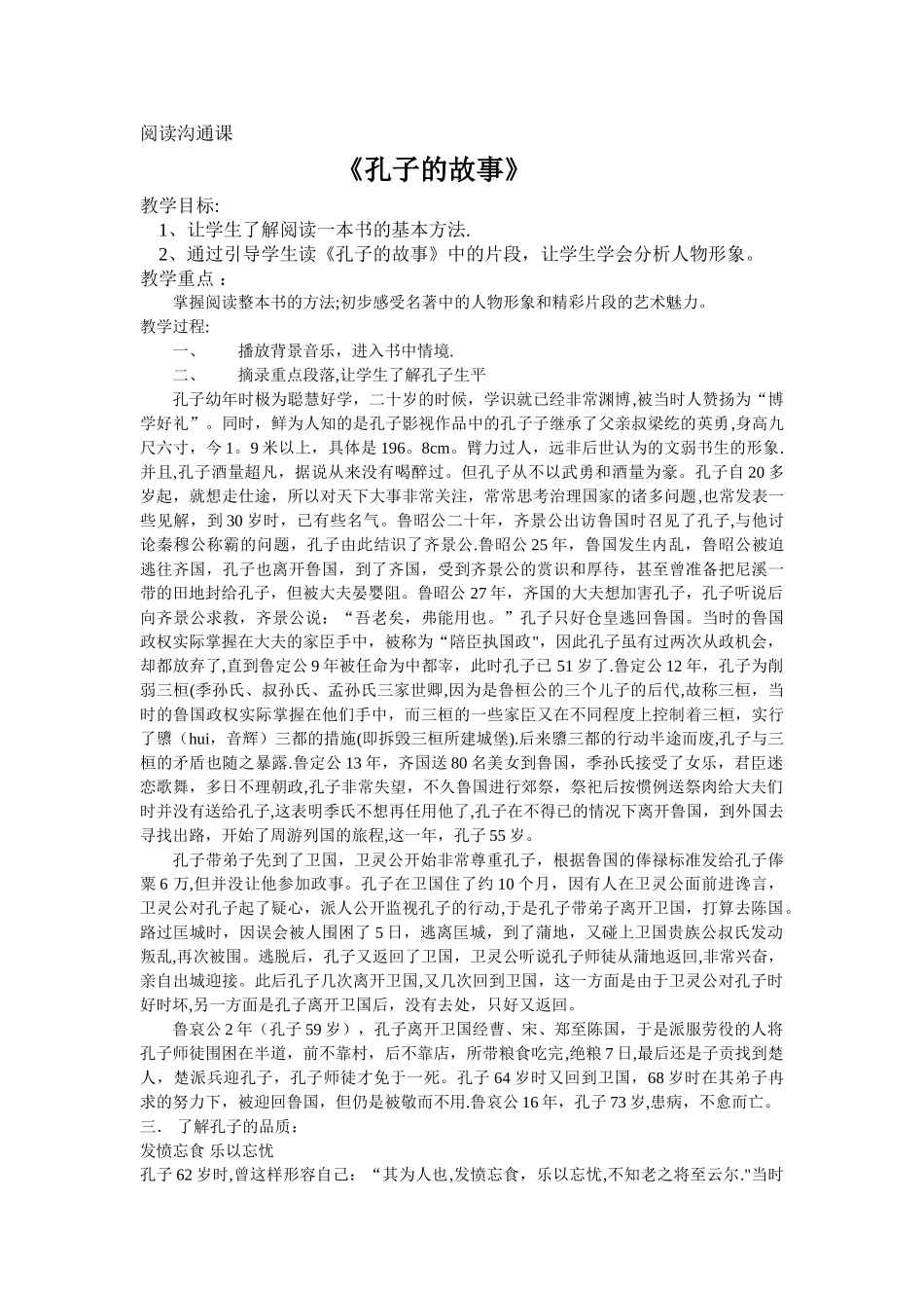 孔子的故事教案_第2页