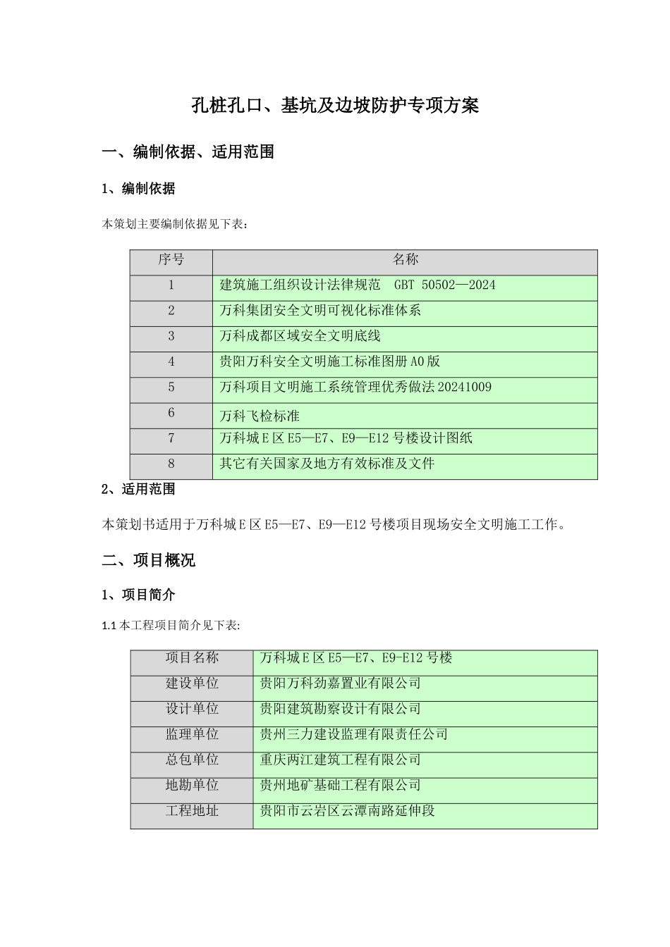 孔桩孔口、基坑及边坡防护专项方案_第2页