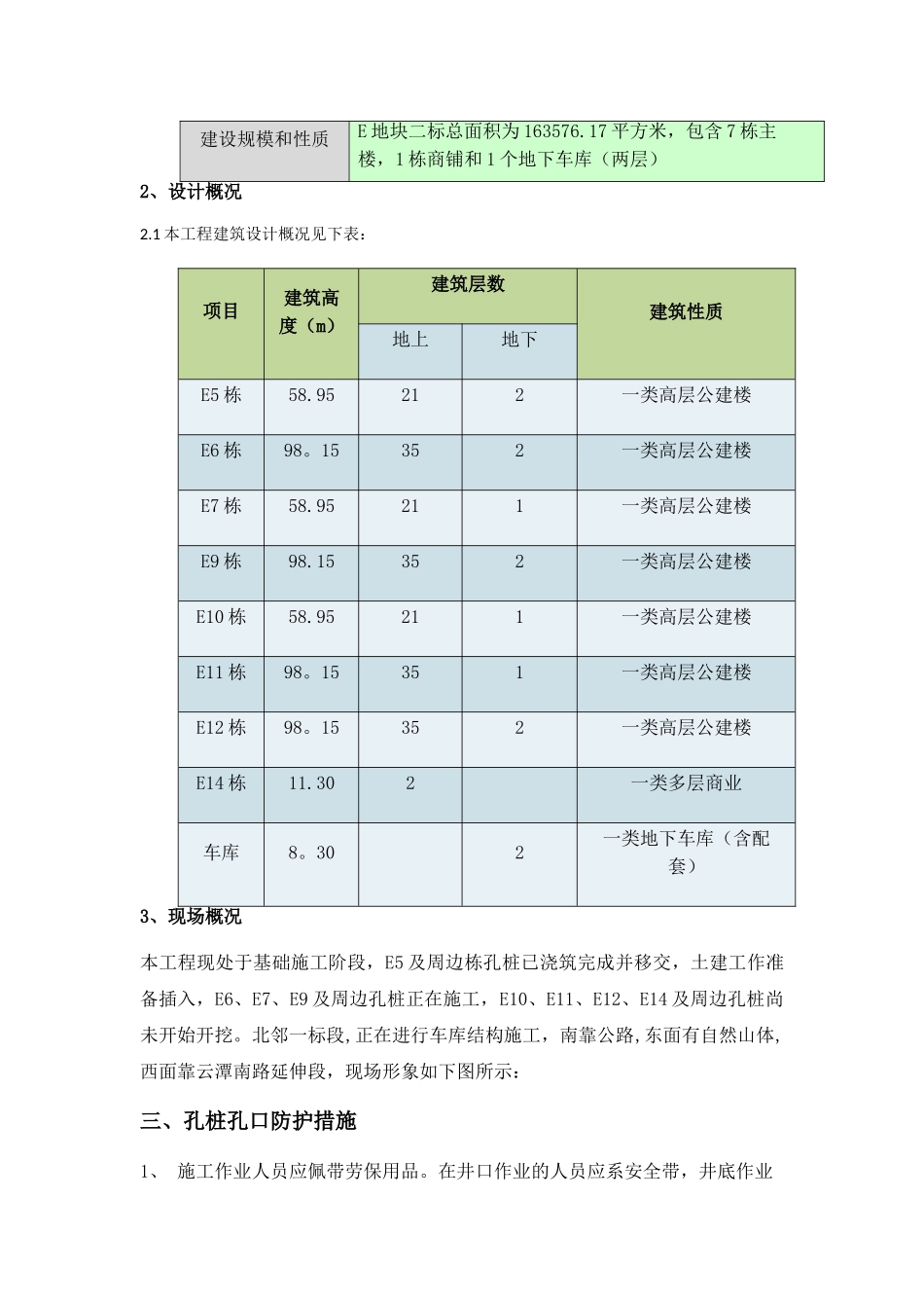 孔桩孔口、基坑及边坡防护专项方案_第3页