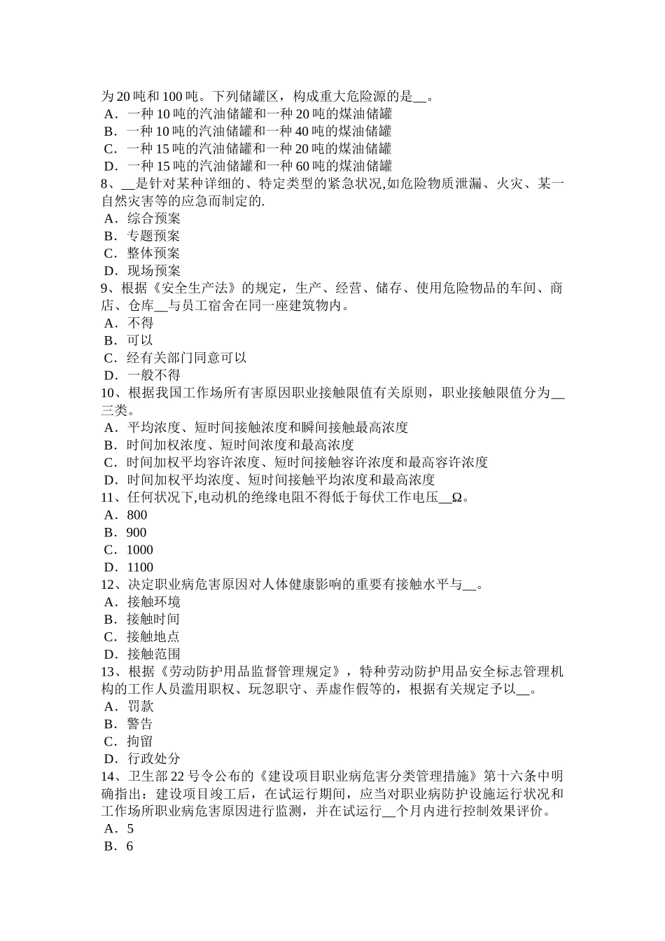 2025年吉林省年上半年安全工程师安全生产地铁站工程深基坑的施工监测方法试题_第2页