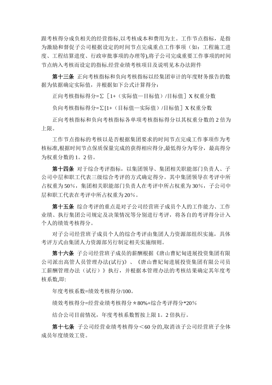 子公司经营班子绩效考核管理办法_第3页