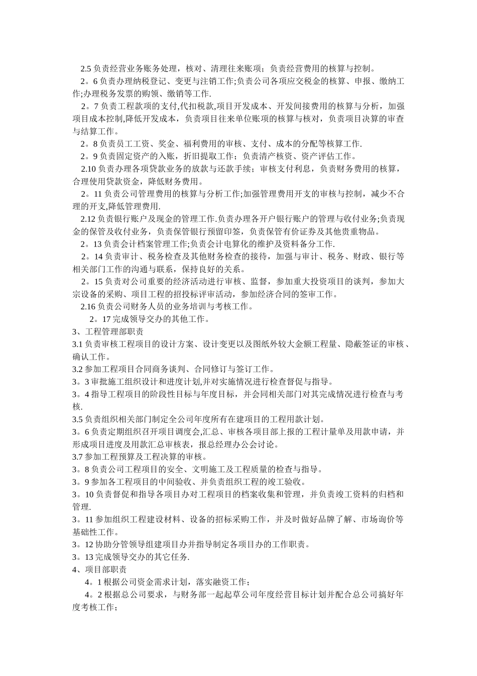 子公司组织机构设置方案_第2页
