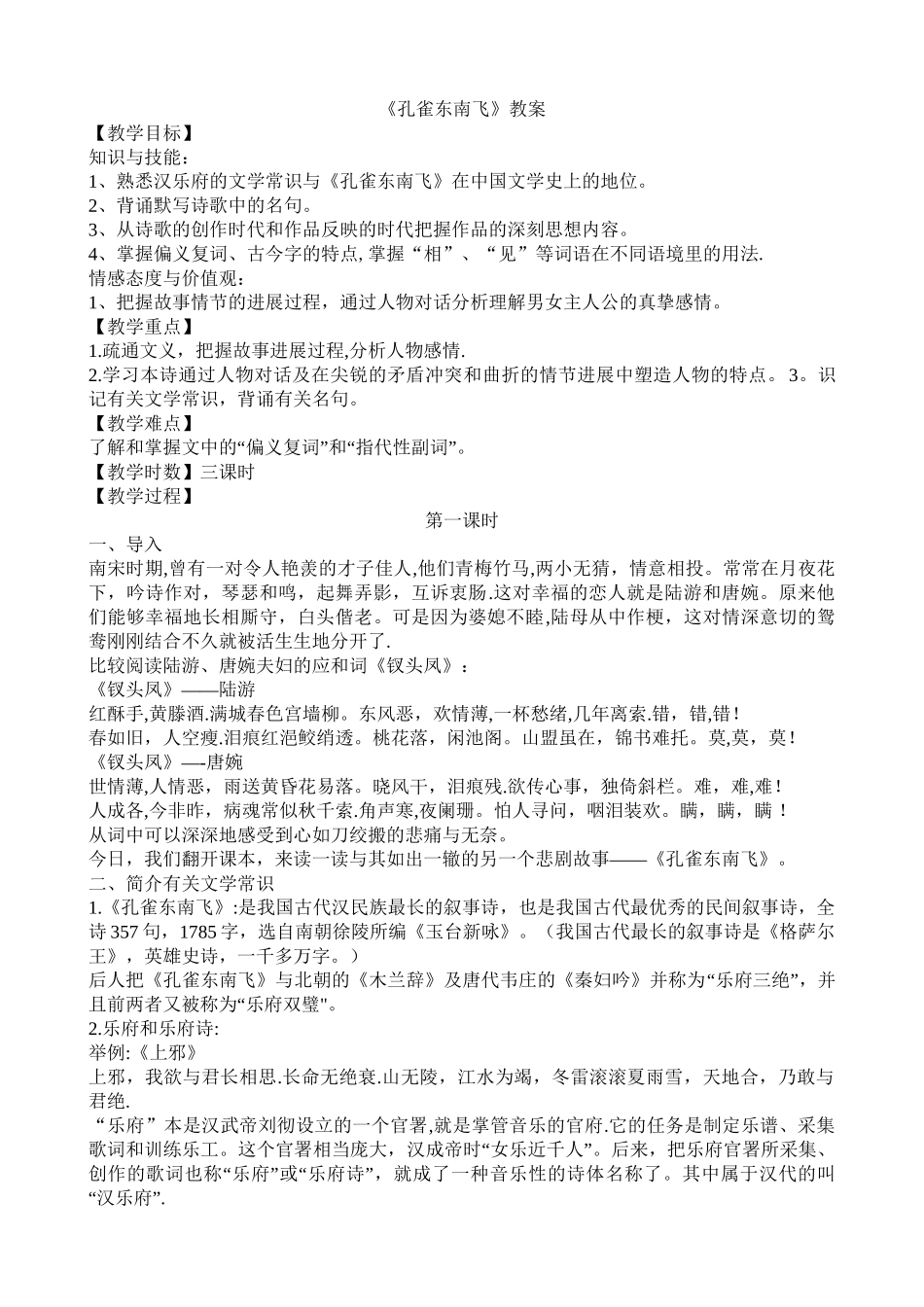 孔雀东南飞--优秀教案_第1页