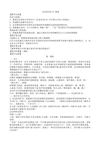 孔雀东南飞--优秀教案
