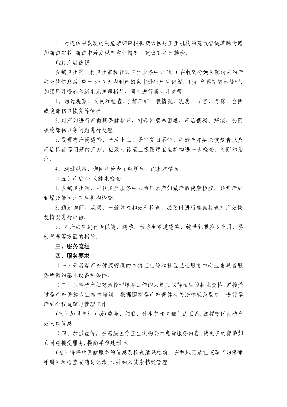 孕产妇健康管理服务规范_第2页