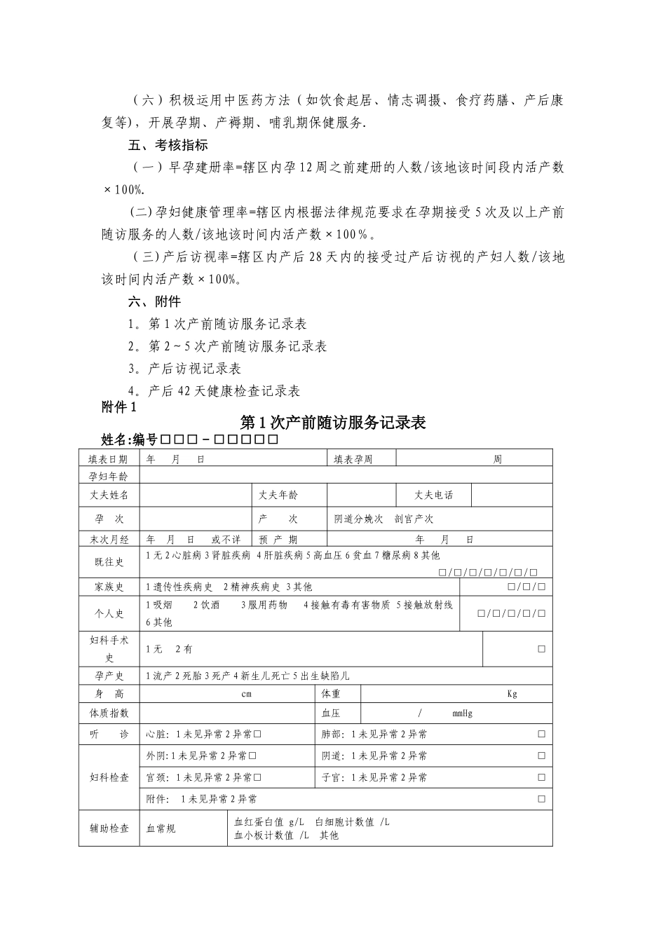 孕产妇健康管理服务规范_第3页