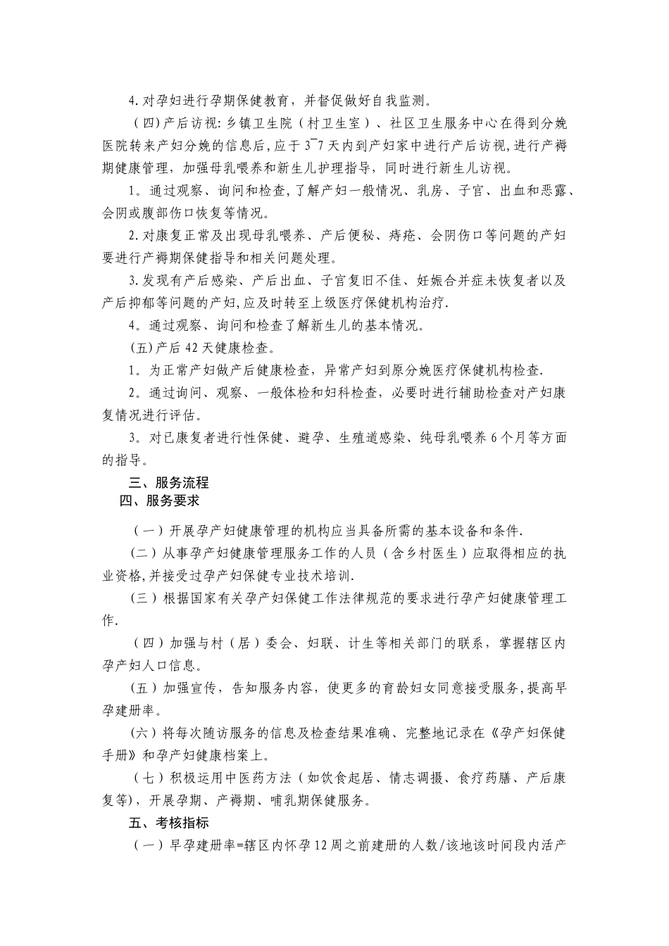 孕产妇健康管理服务规范_第2页
