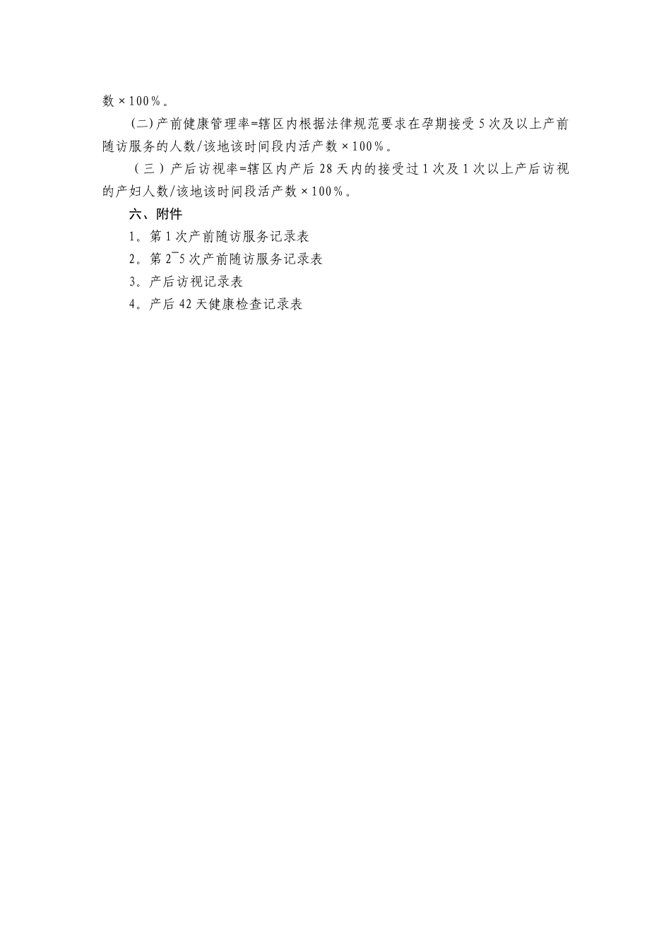 孕产妇健康管理服务规范_第3页