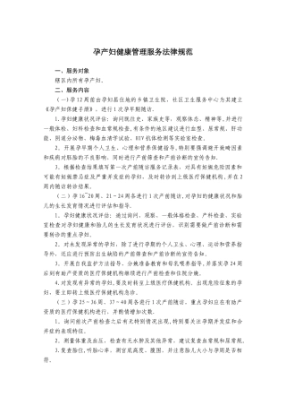孕产妇健康管理服务规范
