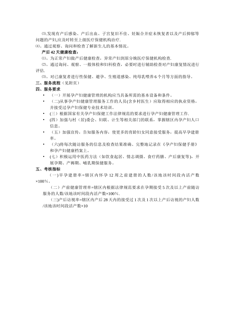 孕产妇健康管理服务规范[1]_第2页