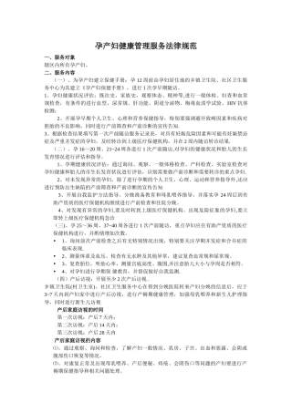 孕产妇健康管理服务规范[1]