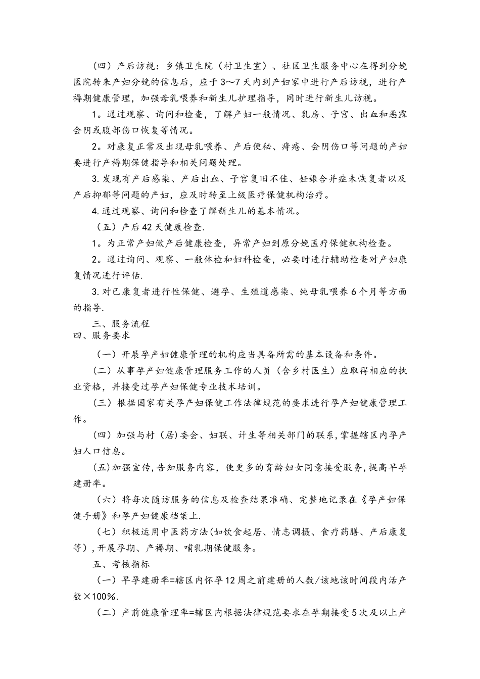 孕产妇健康管理服务规范标准_第2页
