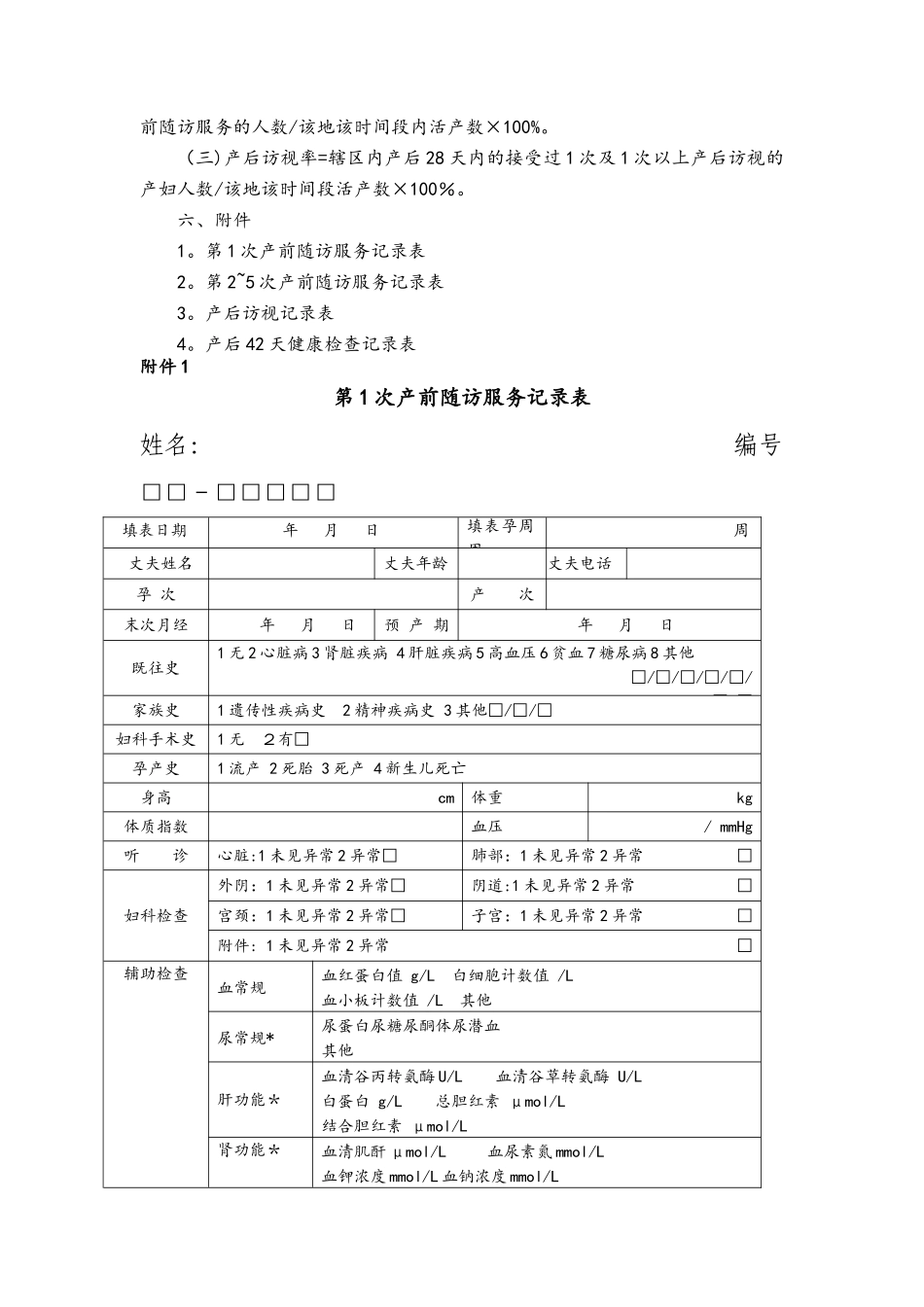 孕产妇健康管理服务规范标准_第3页