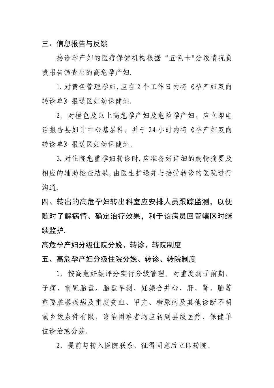 孕产妇分级住院分娩、转诊、转院制度_第2页