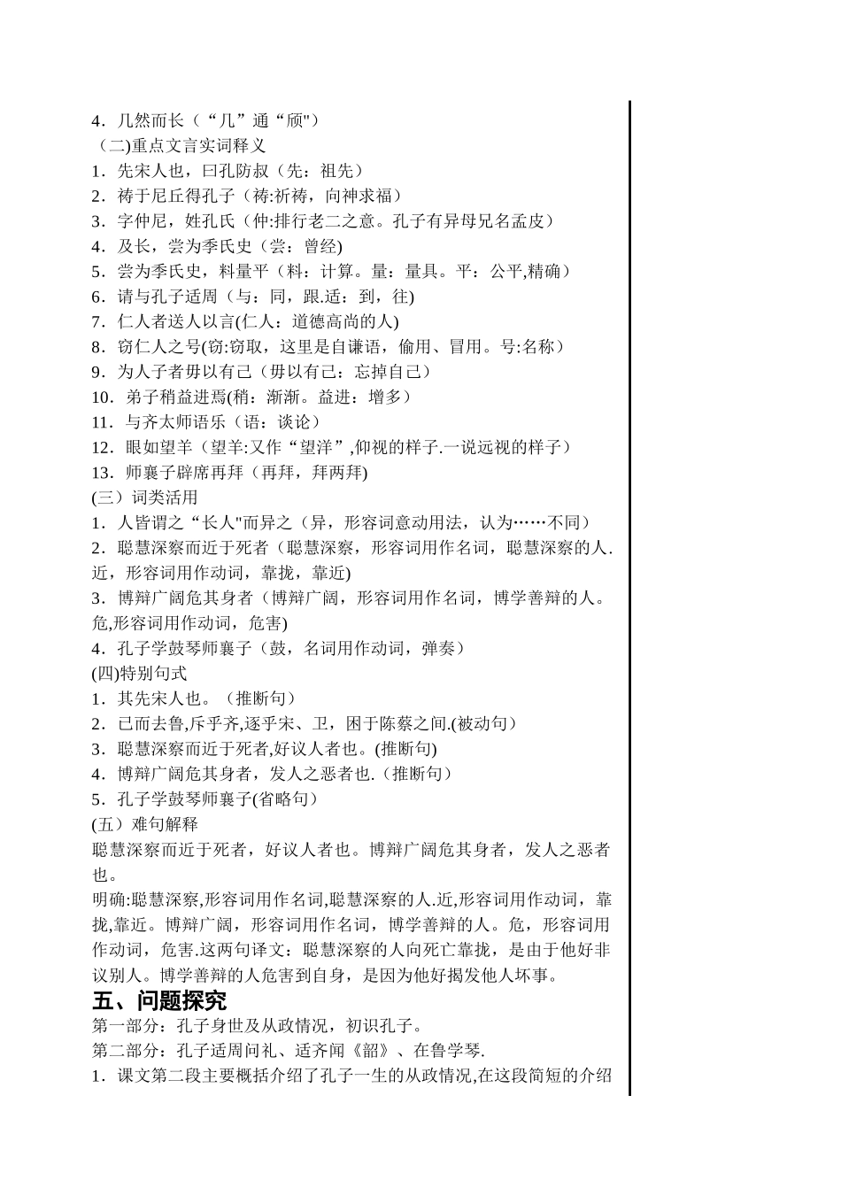 孔子世家教案_第2页