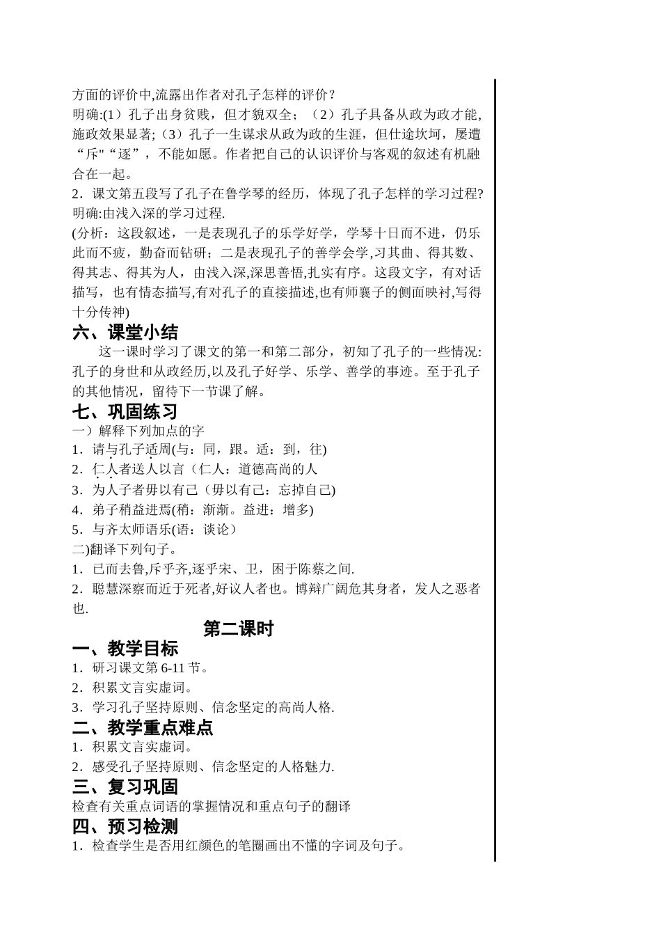 孔子世家教案_第3页