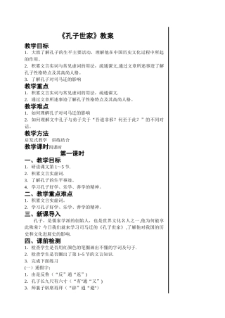 孔子世家教案